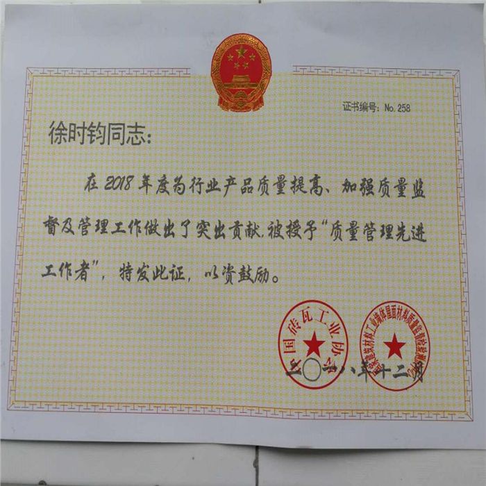 質(zhì)量管理先進(jìn)工作者