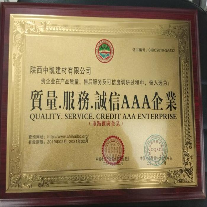 質(zhì)量，服務(wù)，誠信AAA企業(yè)