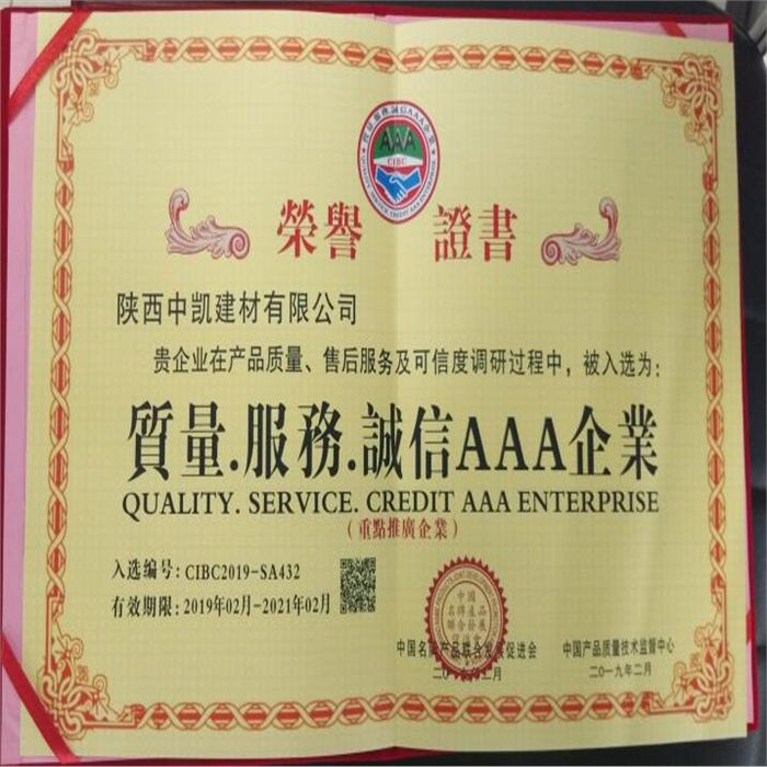 質(zhì)量，服務(wù)，誠信AAA企業(yè)證書